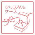 ラッピングは無料