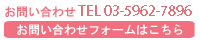 お問い合わせはこちら