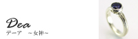 デーア 女神