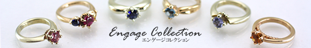 エンゲージコレクション 全6タイプ