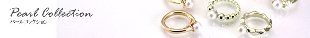 パールコレクション