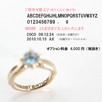 リングに15文字までのメッセージを刻印