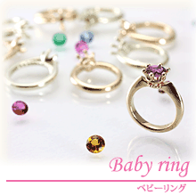 人気のベビーリング。ゴールド使用で誕生石も選べるフルオーダー、セミオーダーのことなら 人気のベビーリング。ゴールド使用で誕生石も選べるフルオーダー、セミオーダーのことなら