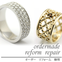 オーダージュエリー、リフォーム、修理のことなら オーダージュエリー、リフォーム、修理のことなら